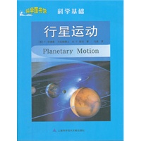 科学基础--行星运动