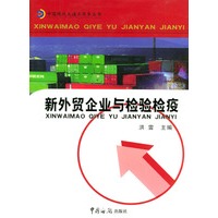 新外贸企业与检验检疫