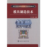 模具制造技术(吕琳)