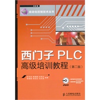 西门子PLC高级培训教程(第二版)