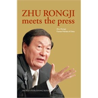 朱镕基答记者问 Zhu Rongji Meets the Press（豪华英文版）