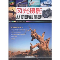 风光摄影从新手到高手