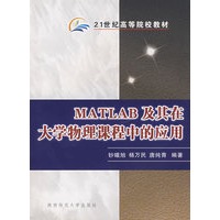 MATLAB及其在大学物理课程中的应用