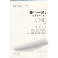 先行一步：改革中的广东