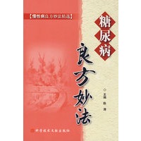 糖尿病良方妙法