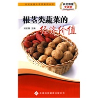 农民致富大讲堂系列：根茎类蔬菜的经济价值