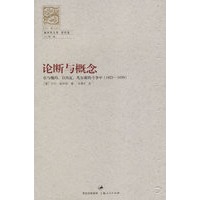 论断与概念－－在与魏玛、日内瓦、凡尔赛的斗争中（1923-1939）