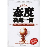 态度决定一切:如何开创幸福、富有、健康的人生