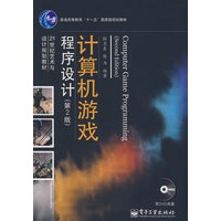 计算机游戏程序设计（第2版）(含DVD光盘1张)