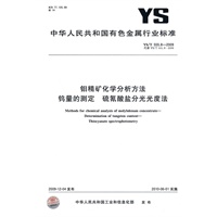 钼精矿化学分析方法 钨量的测定 硫氰酸盐分光光度法