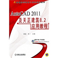 AutoCAD 2011及天正建筑8.2应用教程