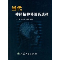 当代神经精神科用药选择