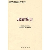 瑶族简史(中国少数民族简史丛书)