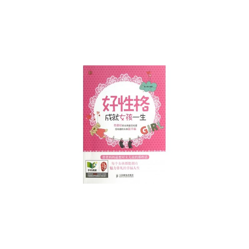 【<em>好性格成就女孩一生</em>图片】高清图_外观图_