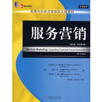 服务营销（英文版.原书第4版）