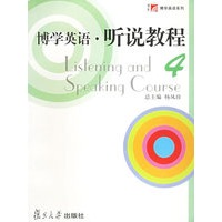 博学英语·听说教程4