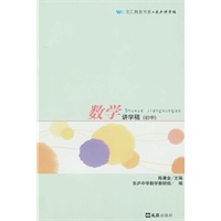 数学讲学稿（初中）