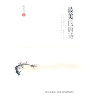 最美的唐诗