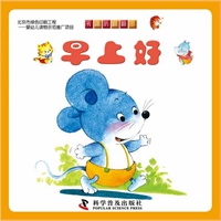 有趣的翻翻书--有趣的翻翻书----早上好