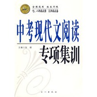 中考现代文阅读专项集训(七、八年级必需 九年级必备)