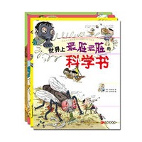 我超喜欢的趣味科学书（全4册）（最疯狂最搞笑最有趣最另类的科学书）