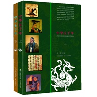 图文版中华五千年（全二册）