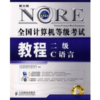 全国计算机等级考试教程——二级C语言