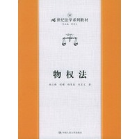 物权法