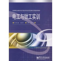 电工与钳工实训