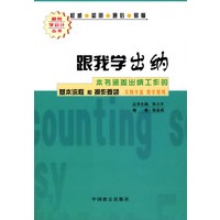 跟我学出纳