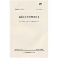 公路工程工程量标准清单
