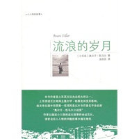 流浪的岁月