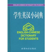 学生英汉小词典