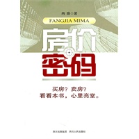 房价密码