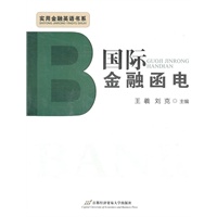 国际金融函电