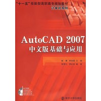 Auto CAD 2007中文版基础与应用（含光盘）