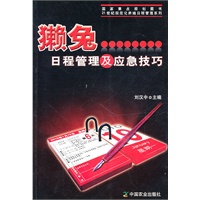 獭兔日程管理及应急技巧