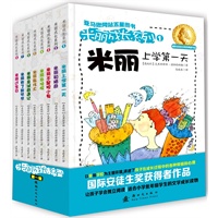 米丽成长系列（第1辑）（1-8册）