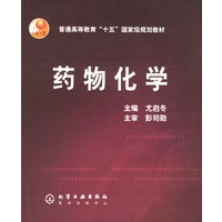 药物化学