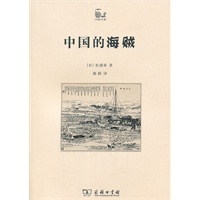 中国的海贼