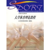 大学体育理论教程
