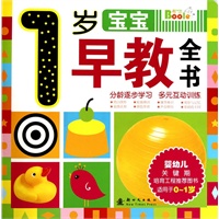1岁宝宝早教全书