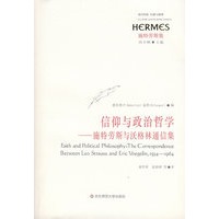 信仰与政治哲学:施特劳斯与沃格林通信集