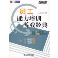 员工能力培训游戏经典