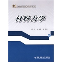 材料力学