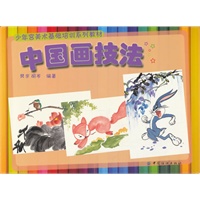 中国画技法