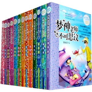 辫子姐姐心灵花园（13册）