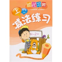 幼儿习题·减法练习（上中下）