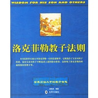 洛克菲勒教子法则