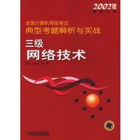 三级网络技术